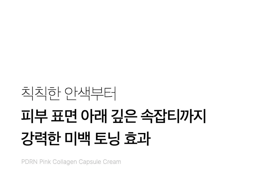 [여배우광채크림] 메디큐브 PDRN 핑크 콜라겐 캡슐크림 55g 기획 (+4.5g*2ea) 상세페이지 16